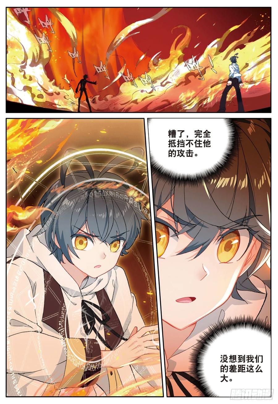 光之子 13 小金的去世（上） 第2页