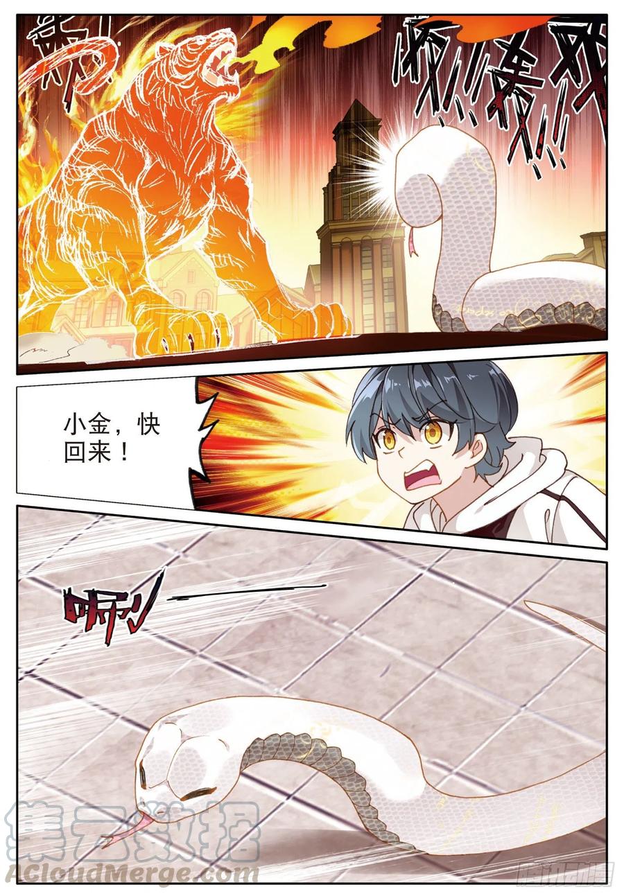 光之子 13 小金的去世（上） 第11页