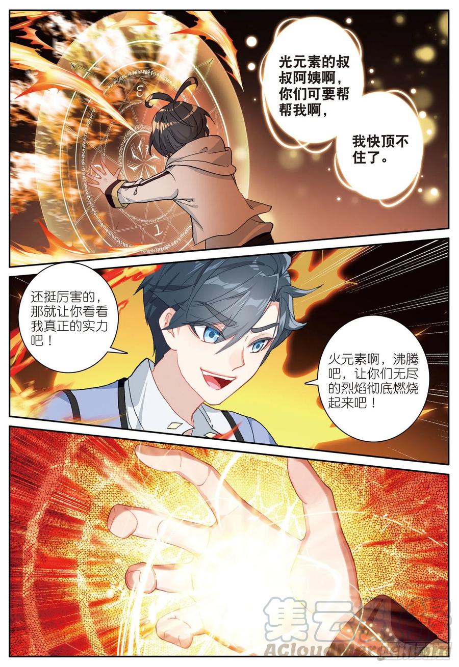 光之子 13 小金的去世（上） 第3页