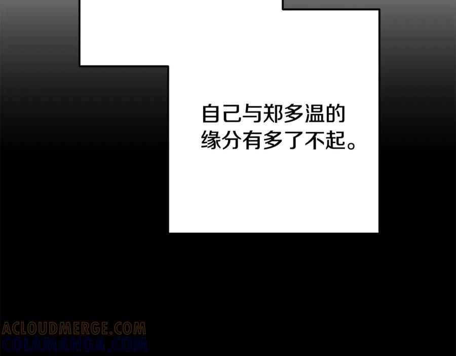 重启地下城 第252话 再见了我的主人 第249页