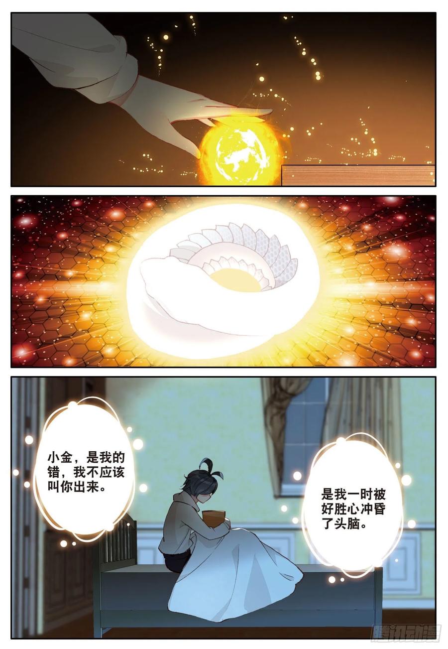 光之子 13 小金的去世（下） 第10页