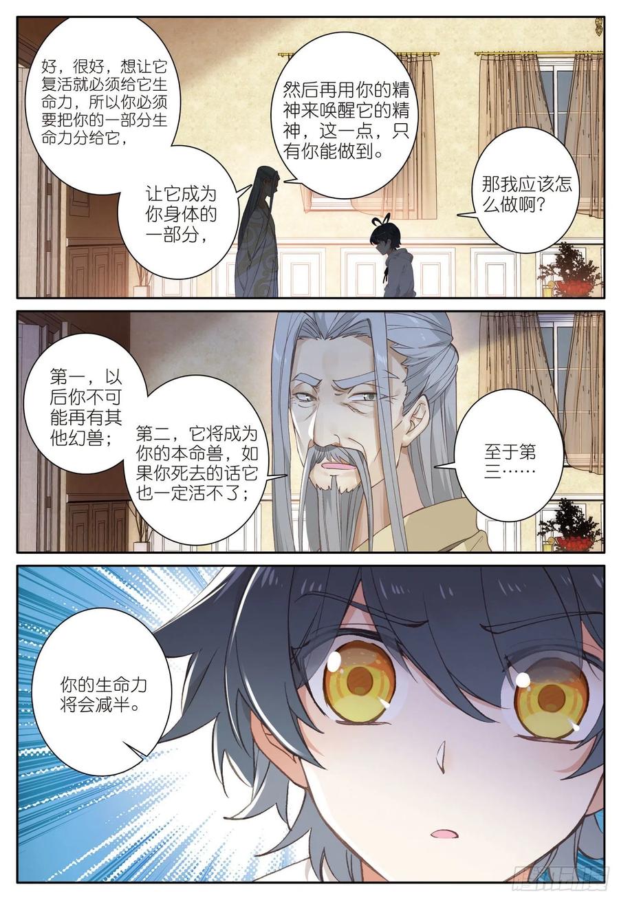 光之子 14 小金复活（上） 第8页