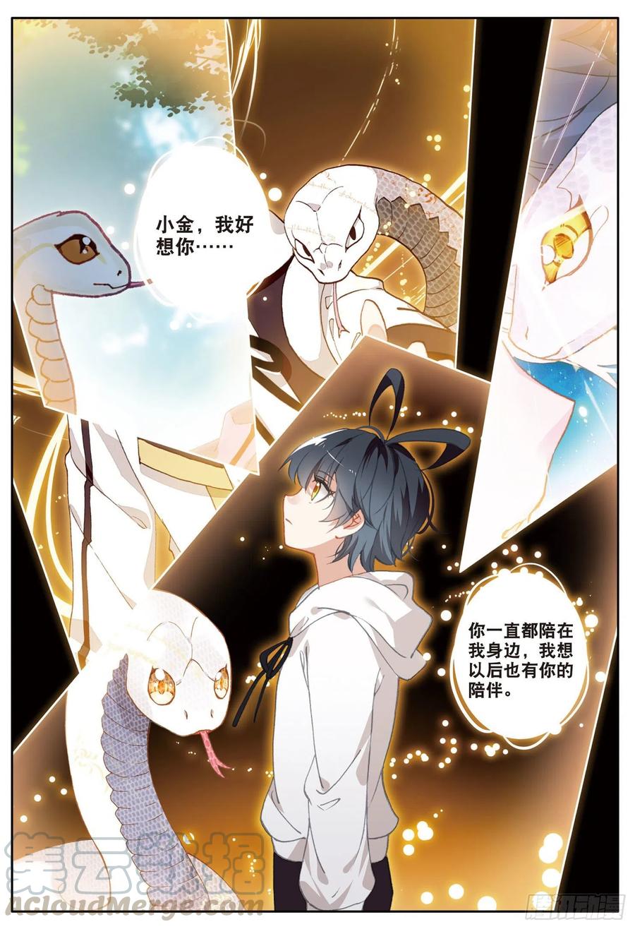 光之子 14 小金复活（上） 第9页