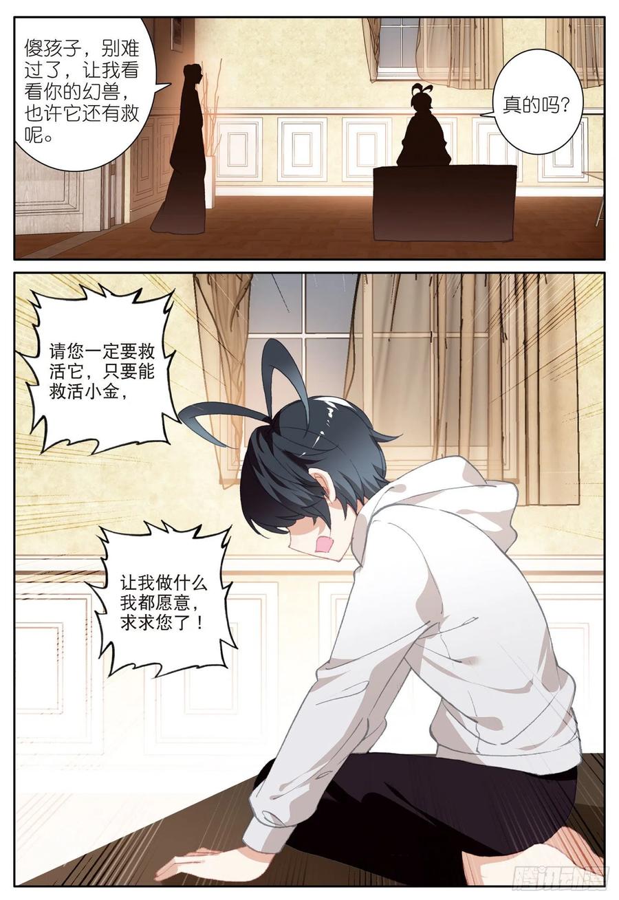 光之子 14 小金复活（上） 第2页
