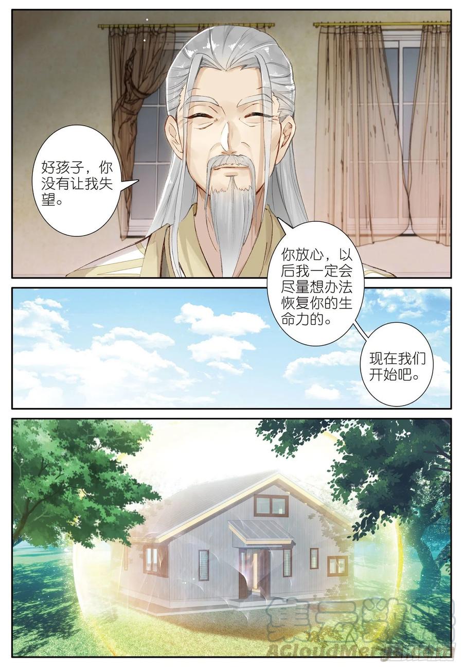 光之子 14 小金复活（上） 第11页