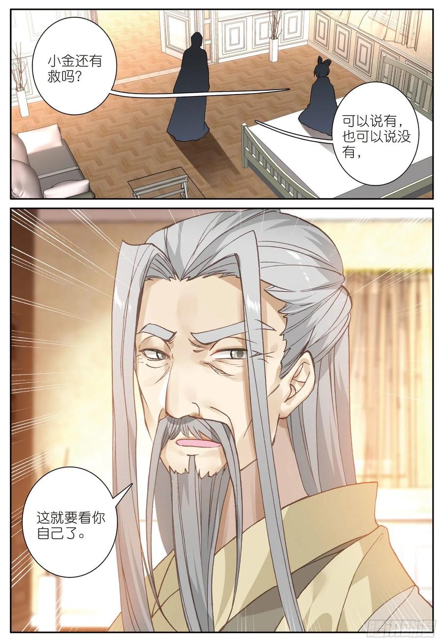 光之子 14 小金复活（上） 第4页