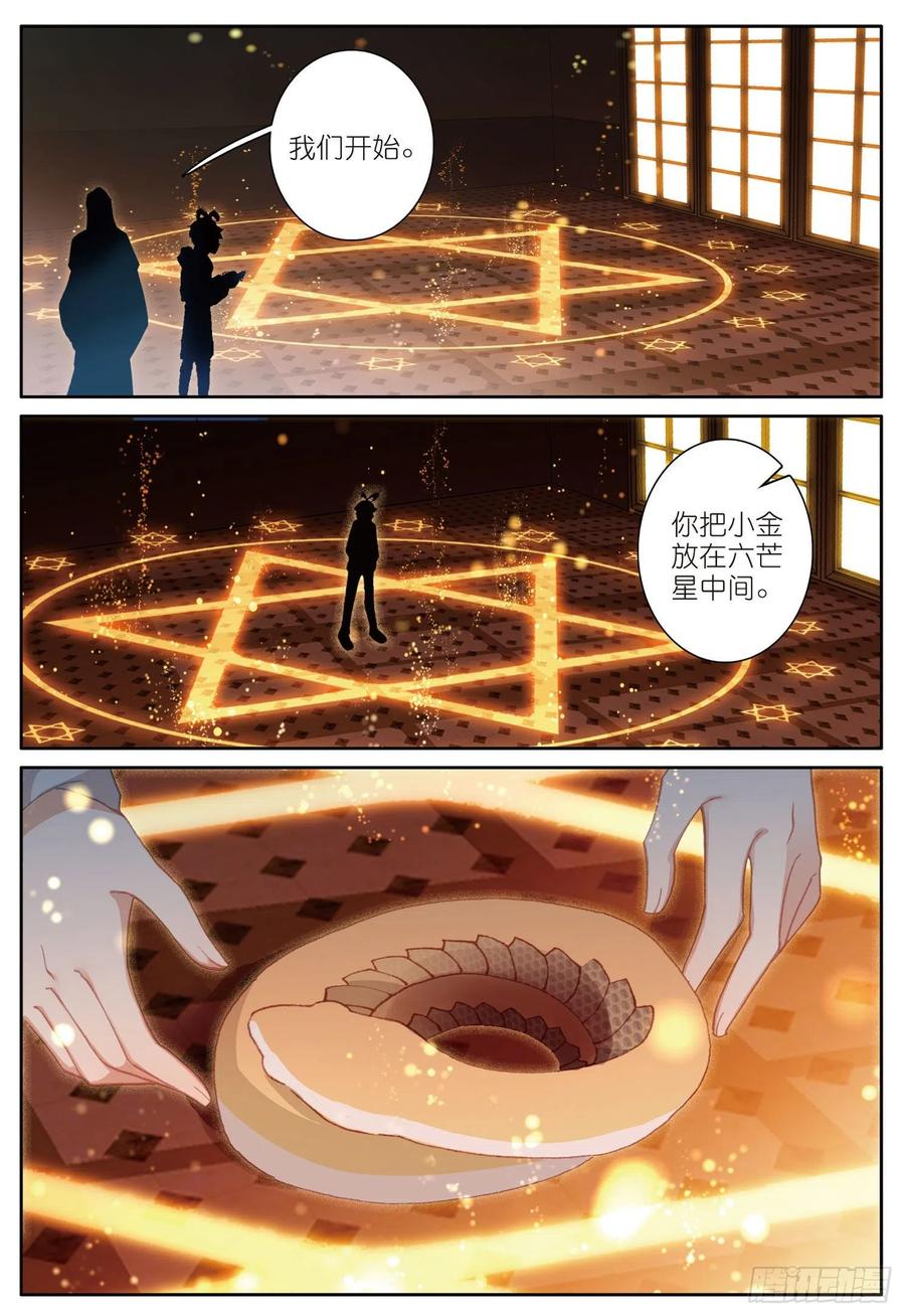 光之子 14 小金复活（上） 第12页