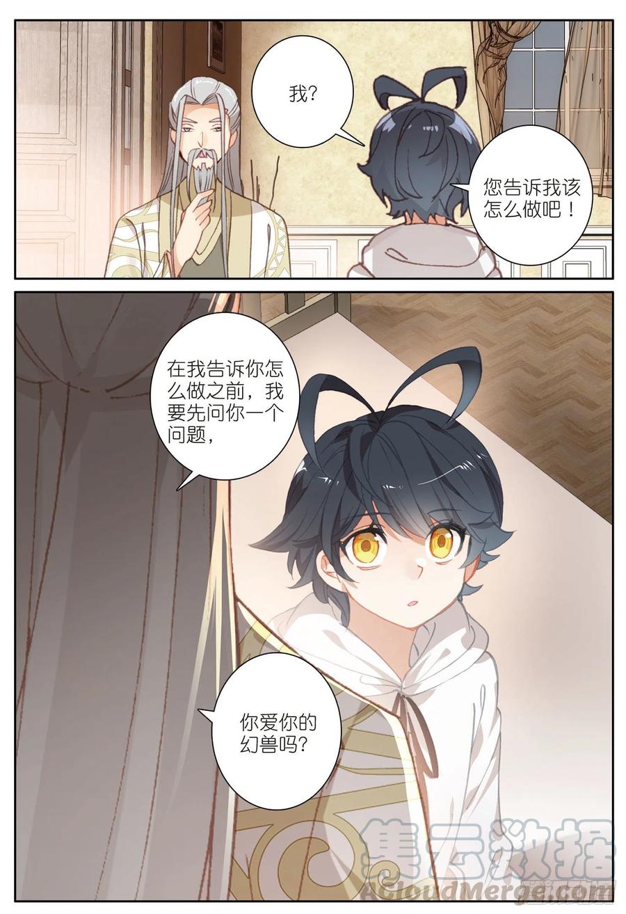光之子 14 小金复活（上） 第5页