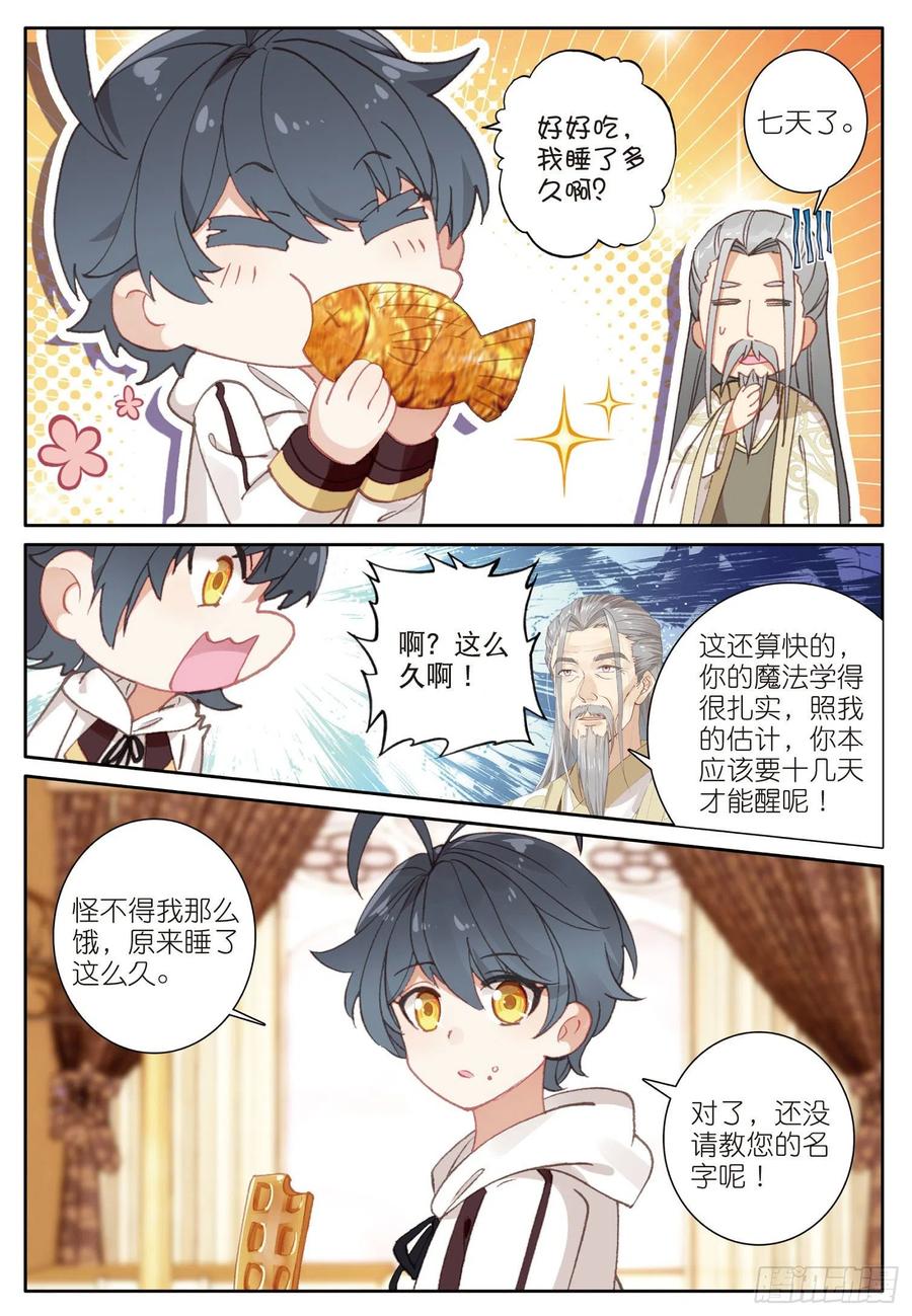 光之子 14 小金复活（下） 第8页
