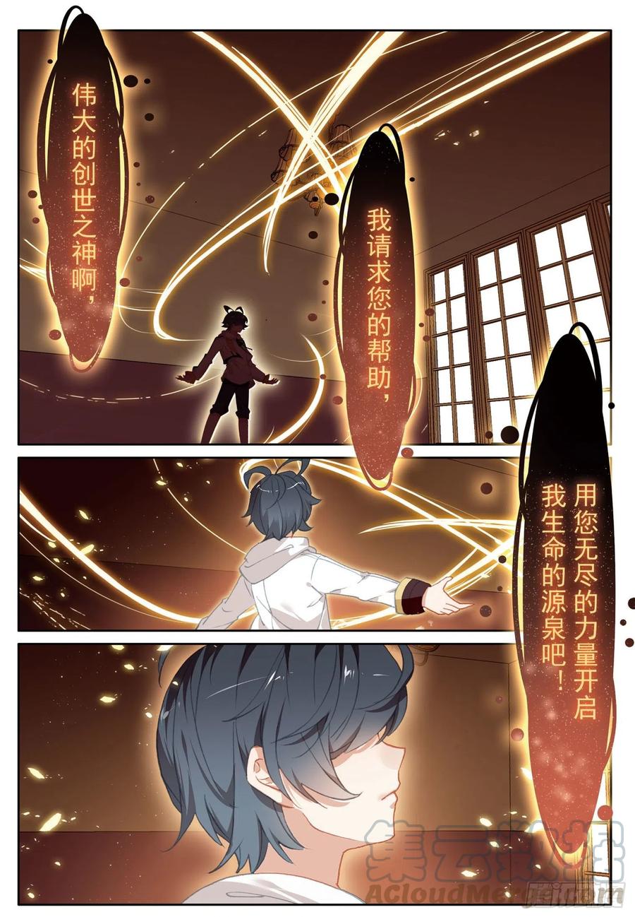 光之子 14 小金复活（下） 第1页