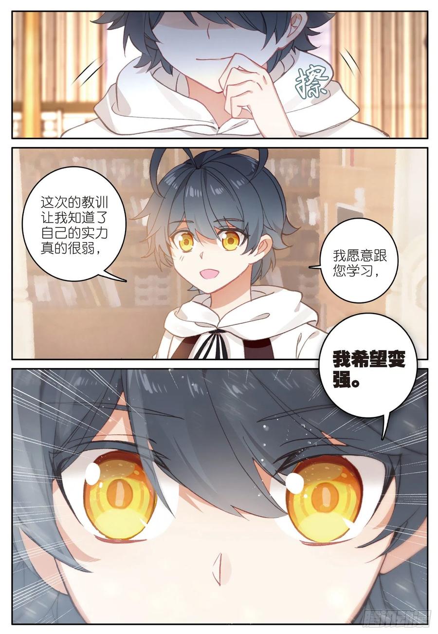 光之子 14 小金复活（下） 第10页