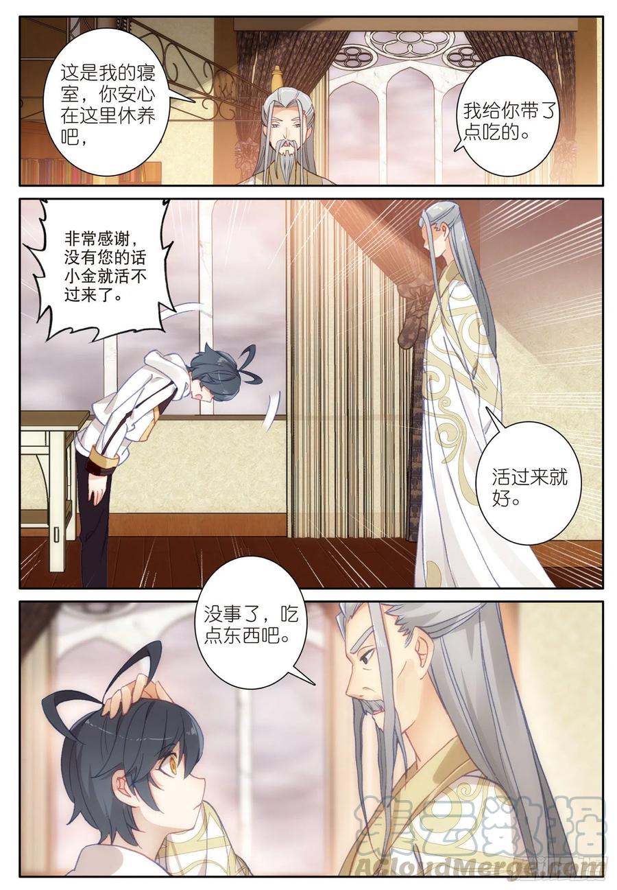 光之子 14 小金复活（下） 第7页