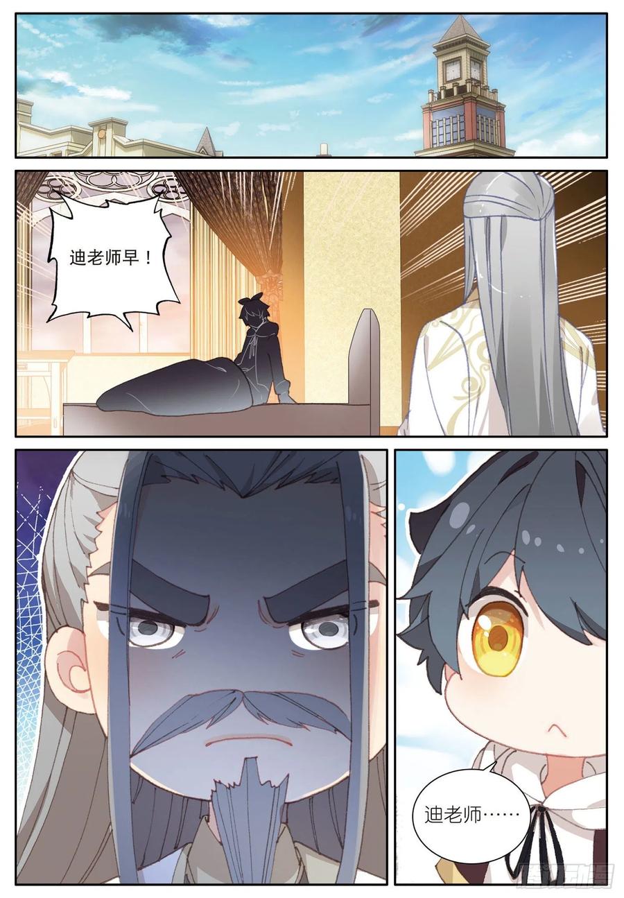 光之子 15 魔法能量球（上） 第12页