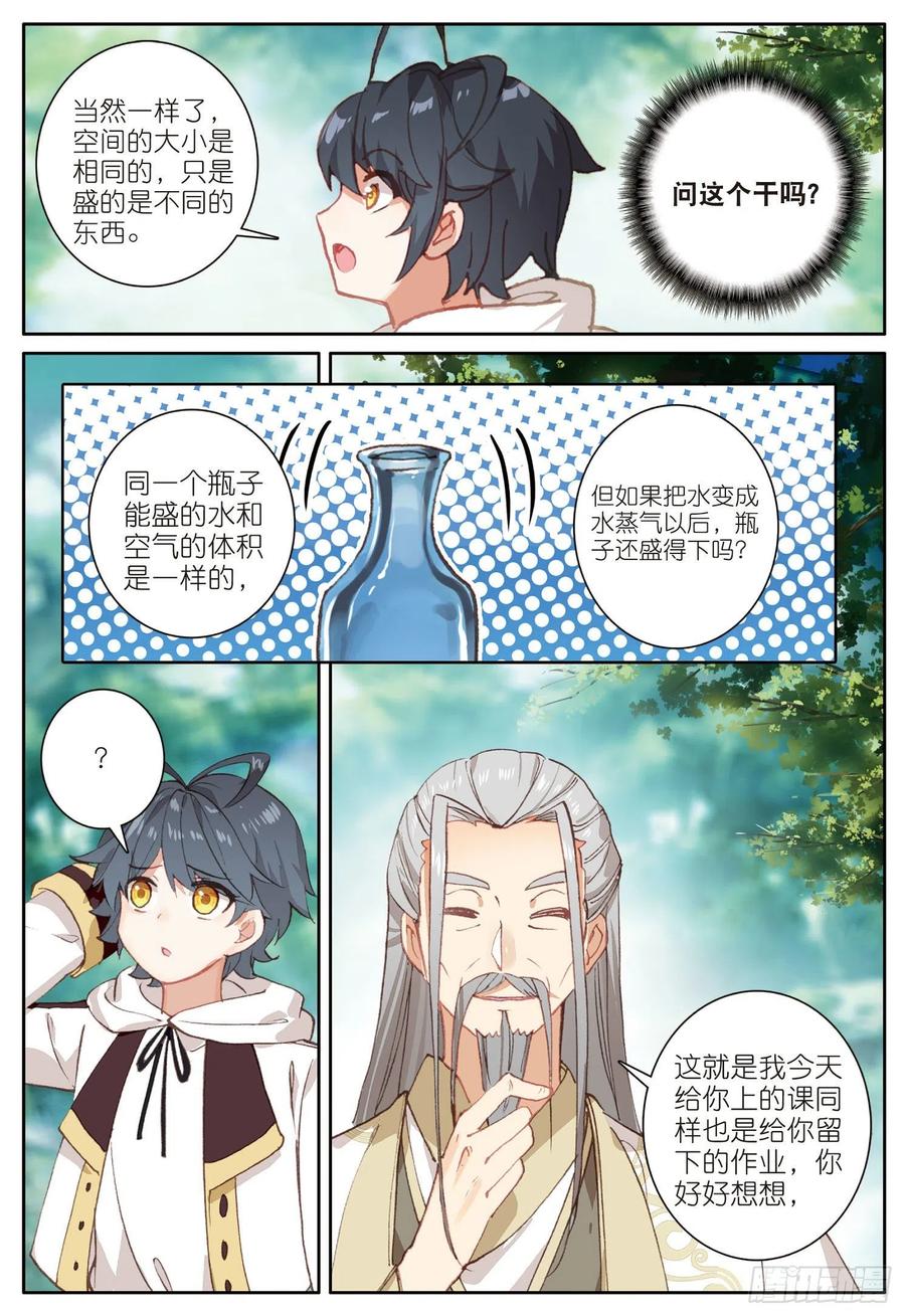 光之子 15 魔法能量球（上） 第4页