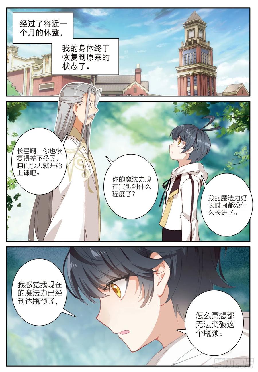 光之子 15 魔法能量球（上） 第2页