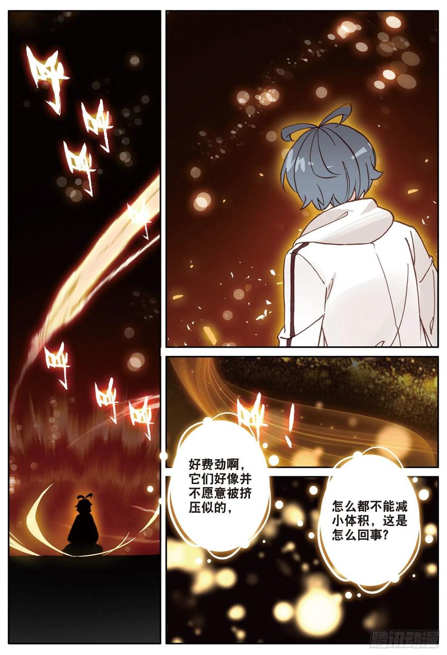 光之子 15 魔法能量球（上） 第8页