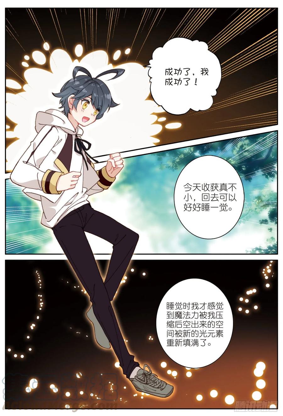 光之子 15 魔法能量球（上） 第11页