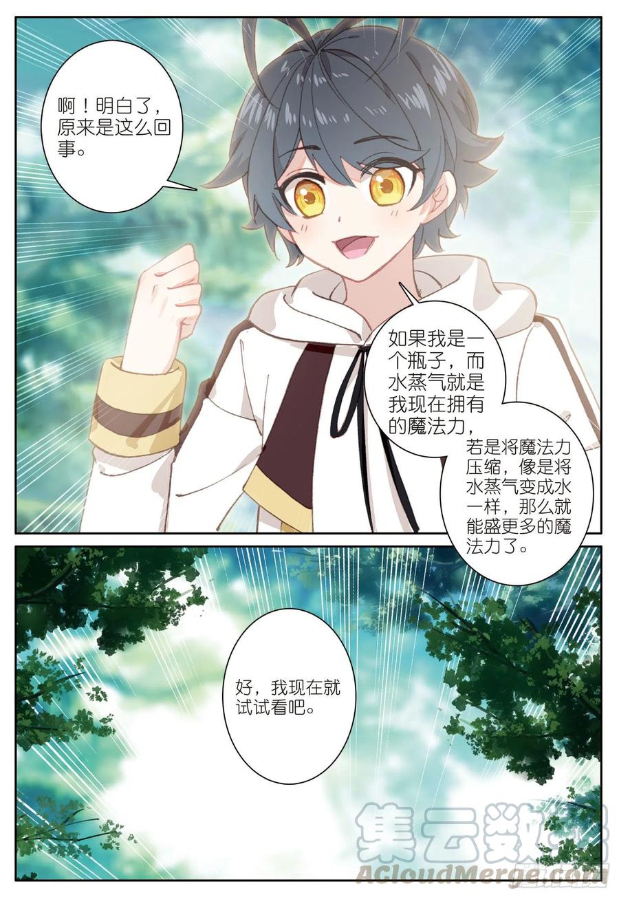 光之子 15 魔法能量球（上） 第7页