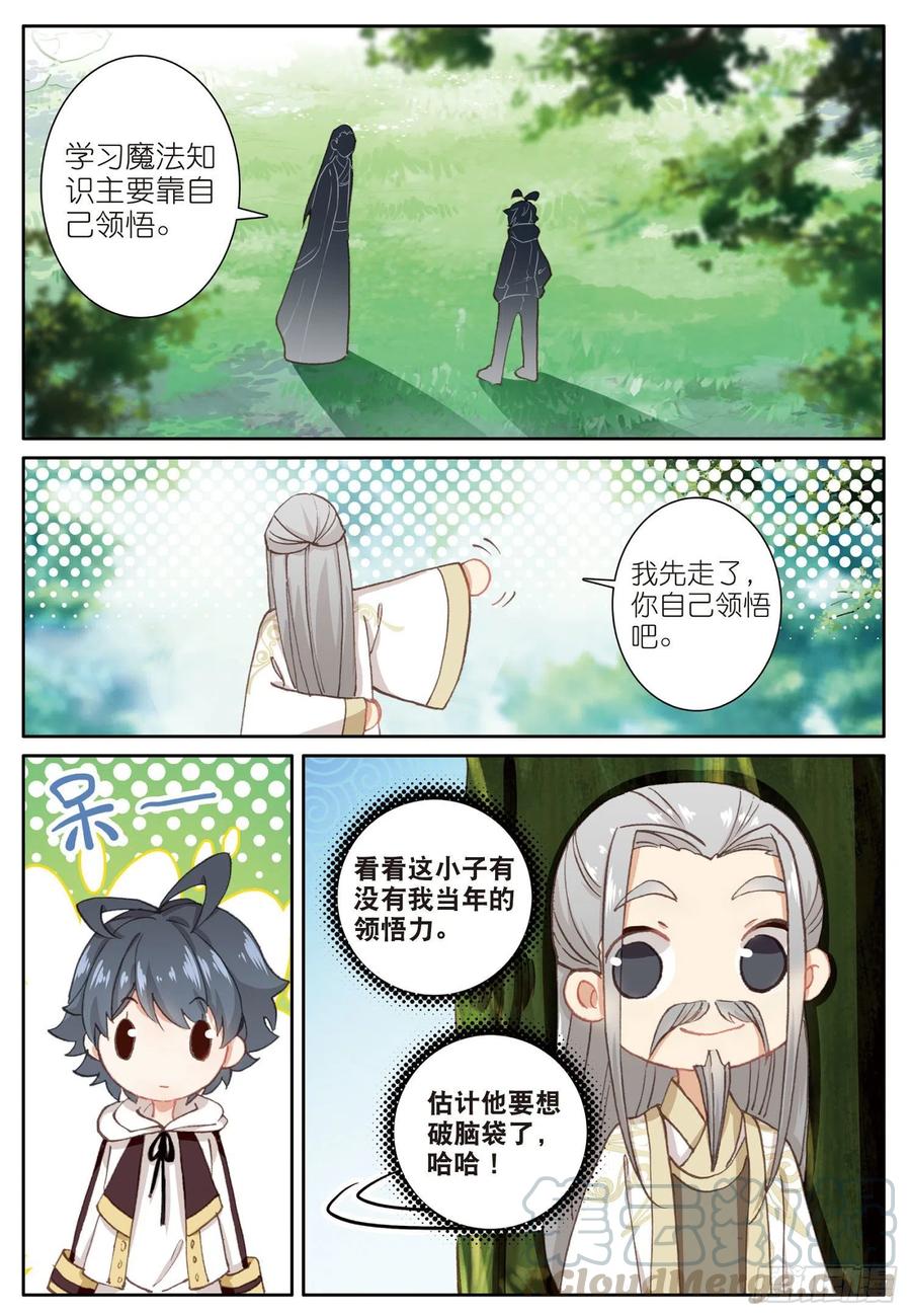 光之子 15 魔法能量球（上） 第5页