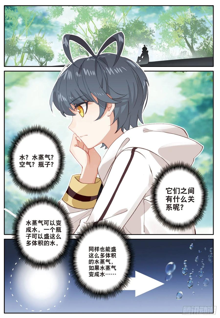 光之子 15 魔法能量球（上） 第6页