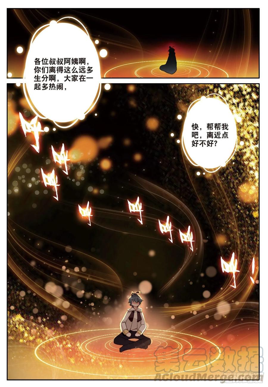 光之子 15 魔法能量球（上） 第9页