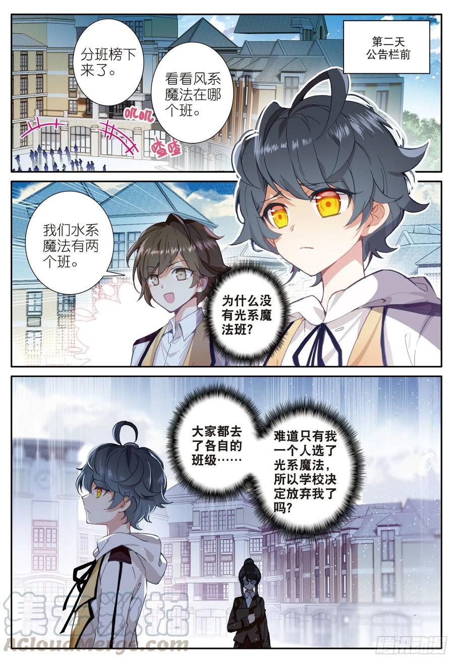 光之子 1 初级魔法学院 第13页