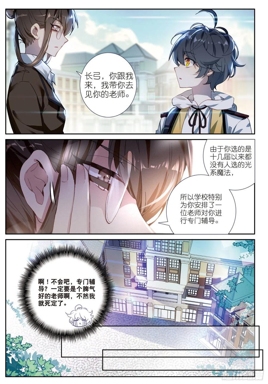 光之子 1 初级魔法学院 第14页