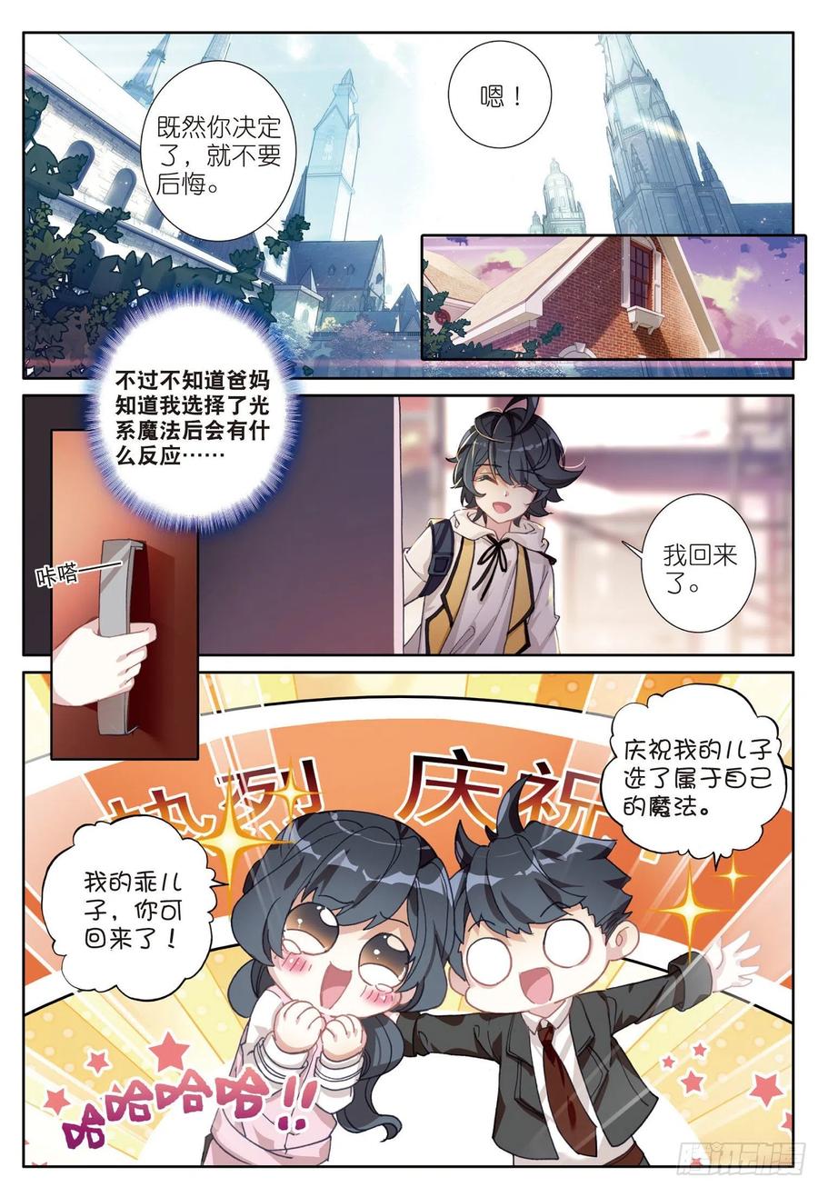 光之子 1 初级魔法学院 第9页