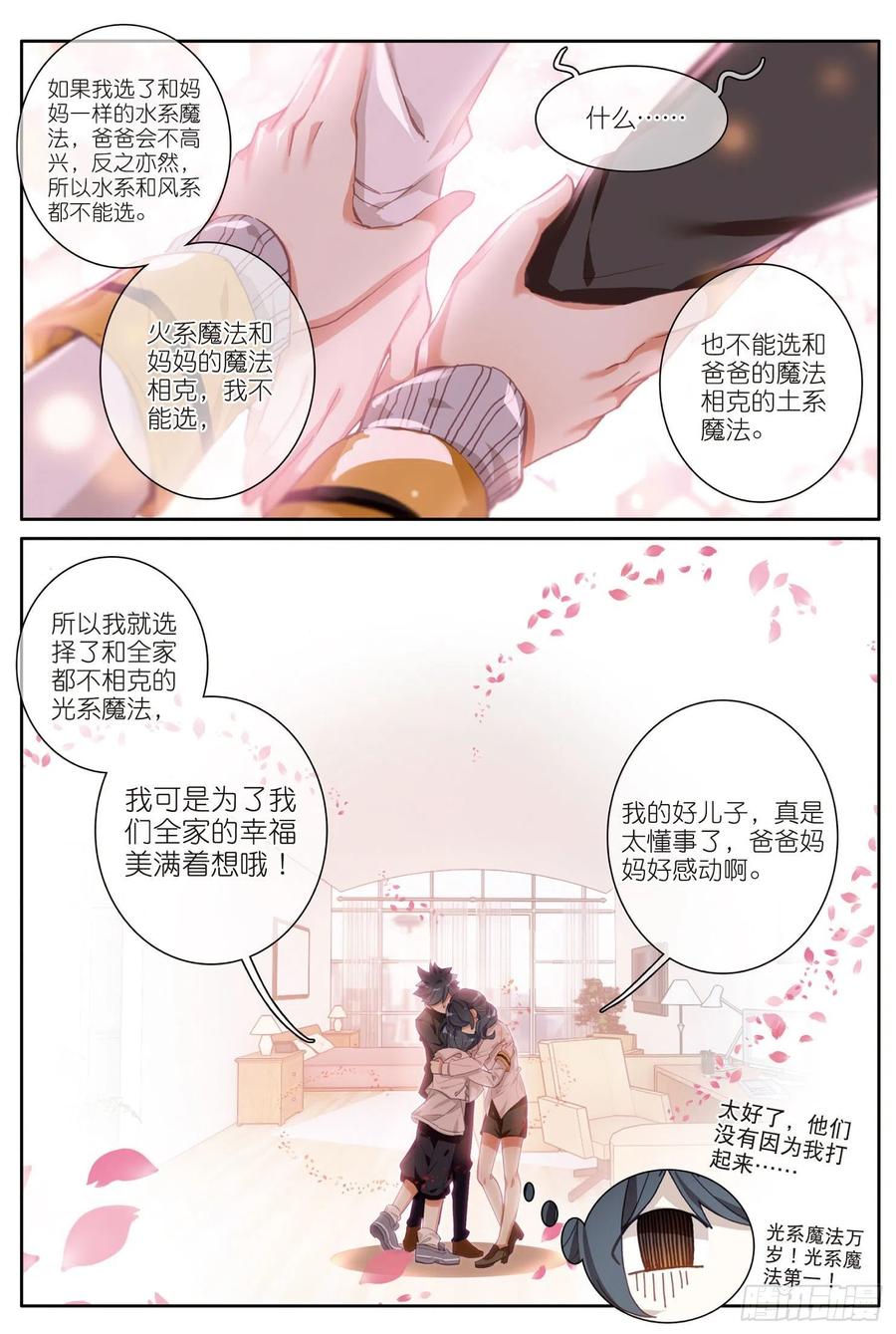 光之子 1 初级魔法学院 第12页