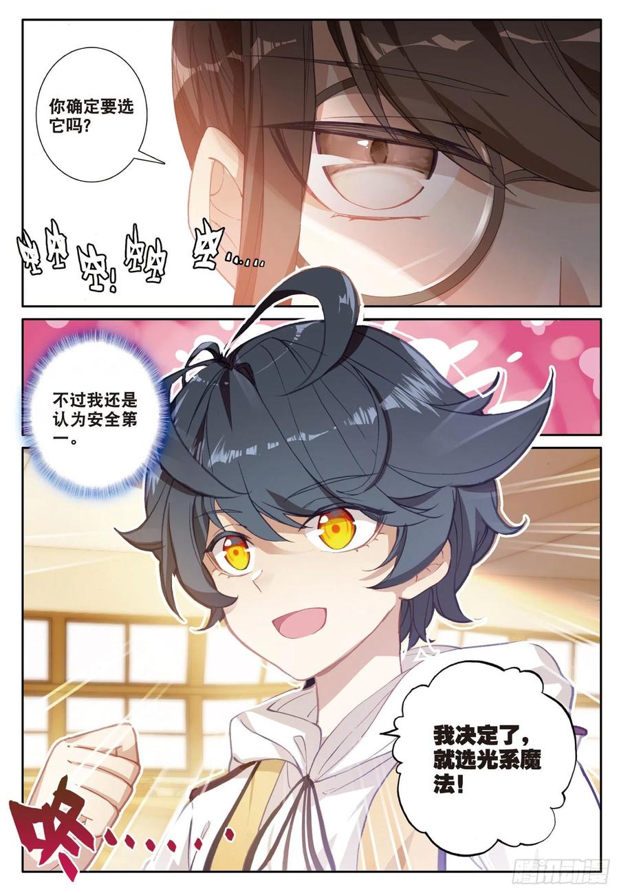 光之子 1 初级魔法学院 第8页