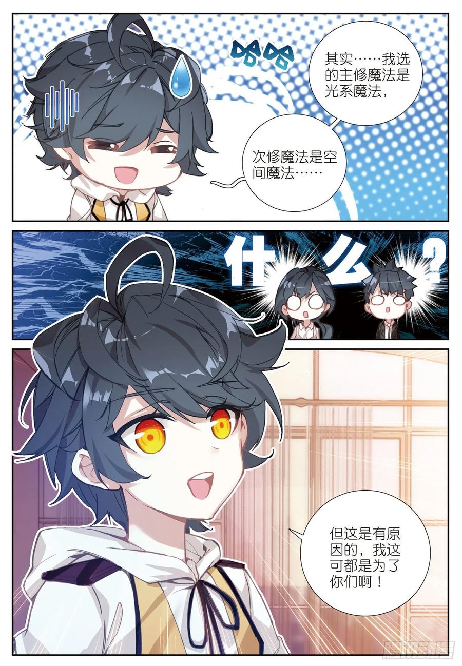 光之子 1 初级魔法学院 第11页