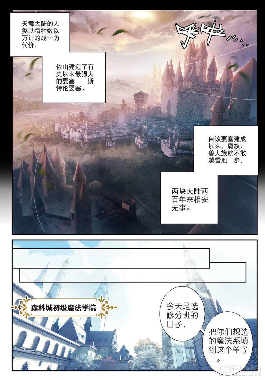 光之子 1 初级魔法学院 第6页