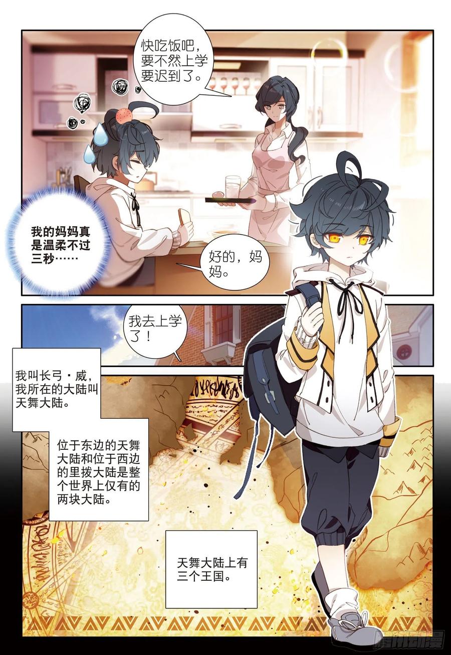 光之子 1 初级魔法学院 第3页