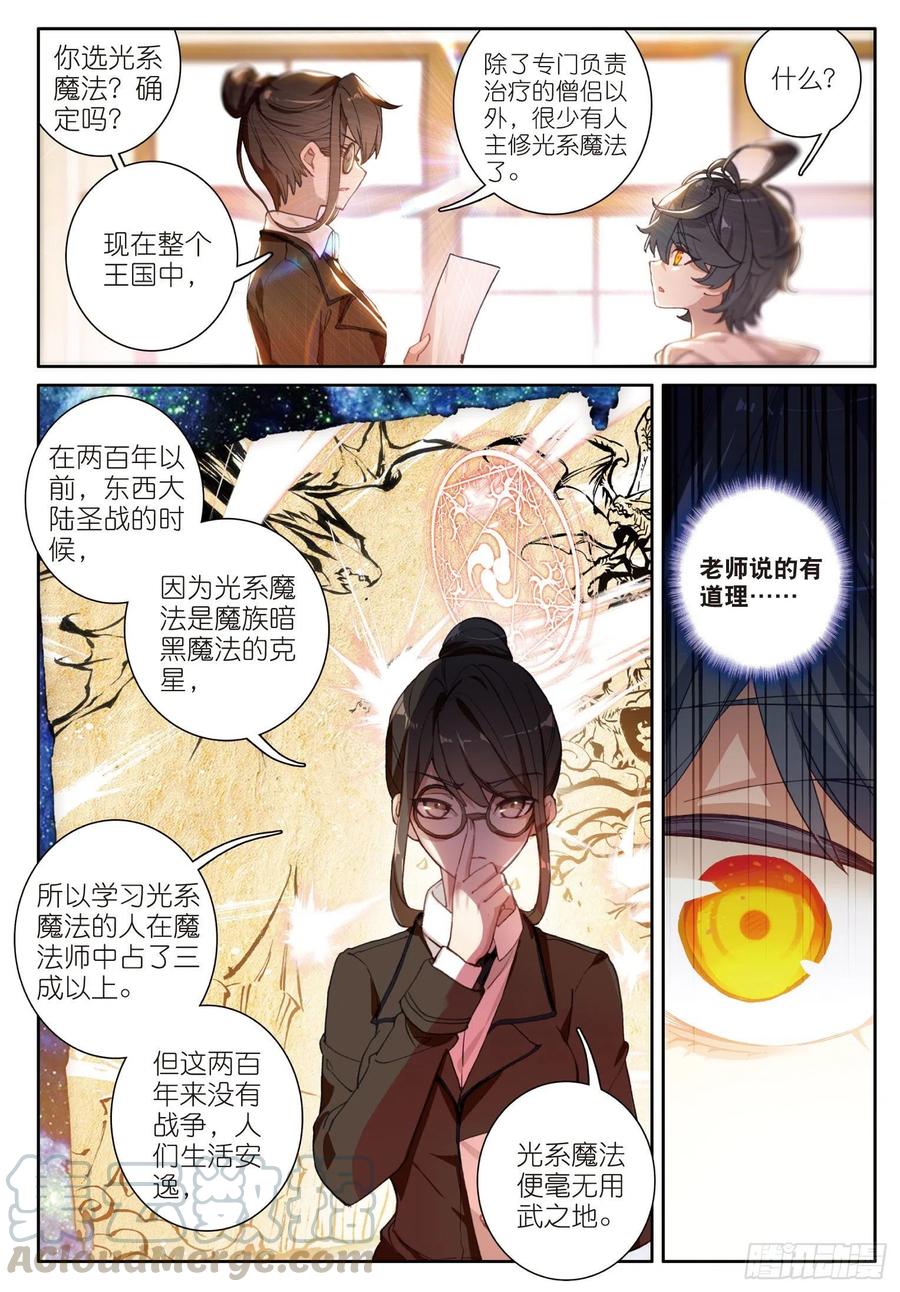 光之子 1 初级魔法学院 第7页