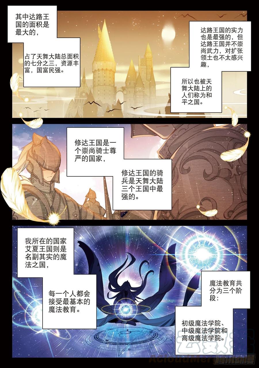 光之子 1 初级魔法学院 第4页