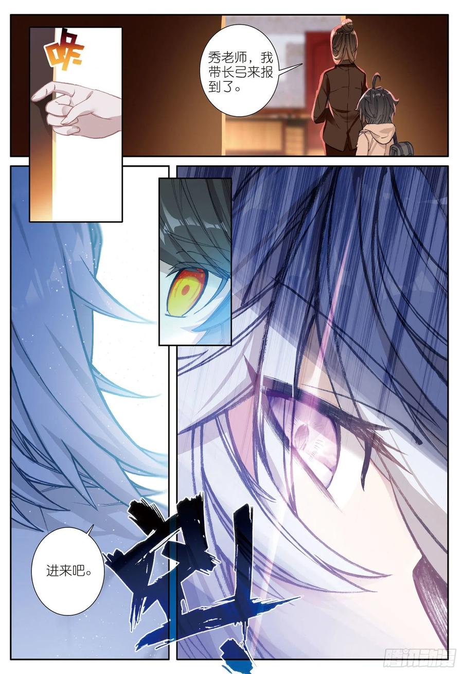 光之子 1 初级魔法学院 第15页