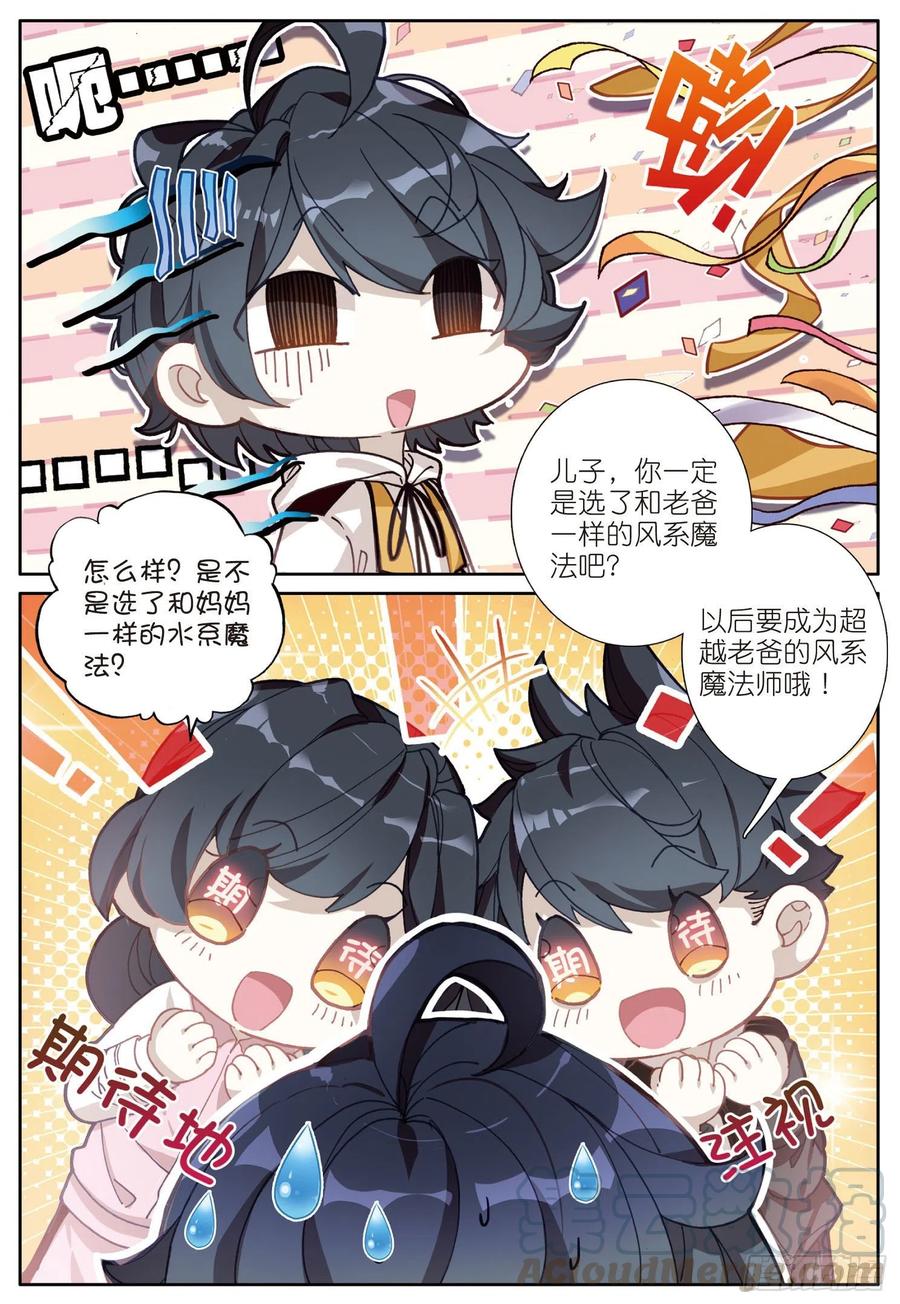 光之子 1 初级魔法学院 第10页