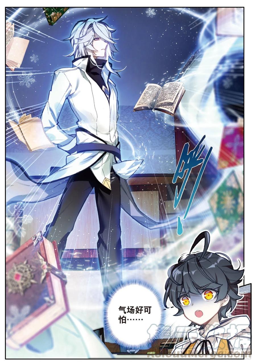 光之子 1 初级魔法学院 第16页