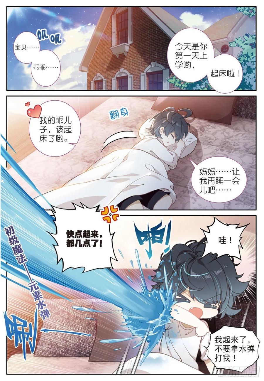 光之子 1 初级魔法学院 第2页