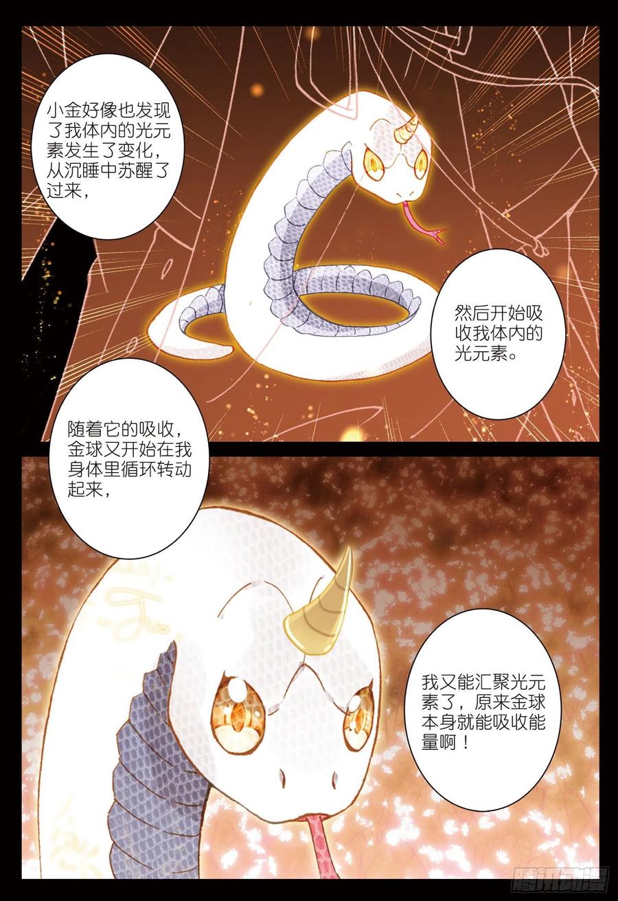 光之子 15 魔法能量球（下） 第6页