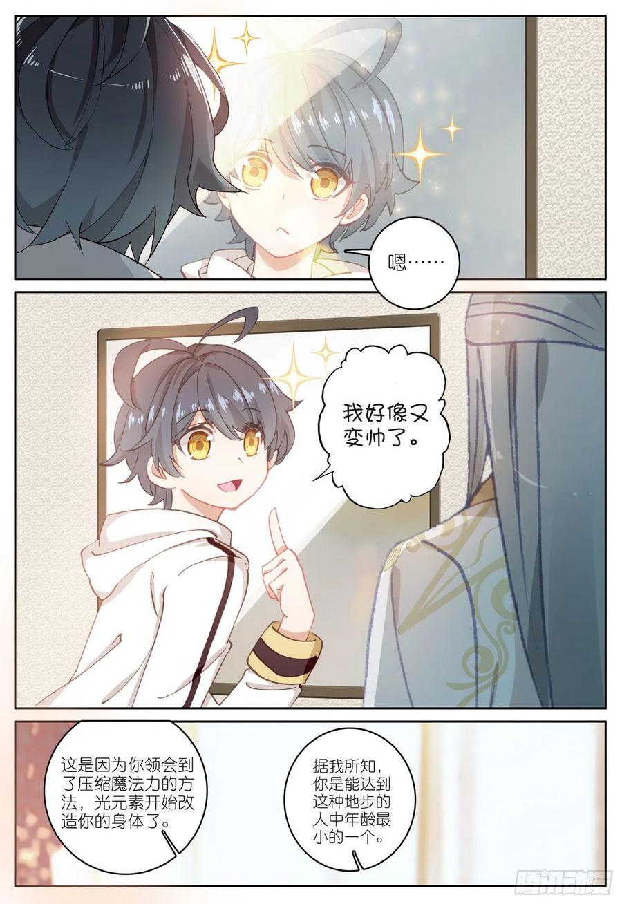 光之子 15 魔法能量球（下） 第2页