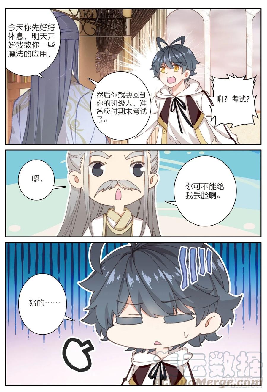 光之子 15 魔法能量球（下） 第11页