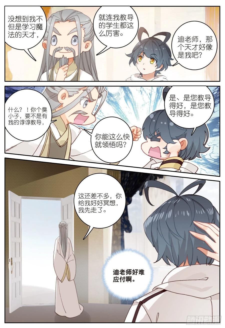光之子 15 魔法能量球（下） 第4页