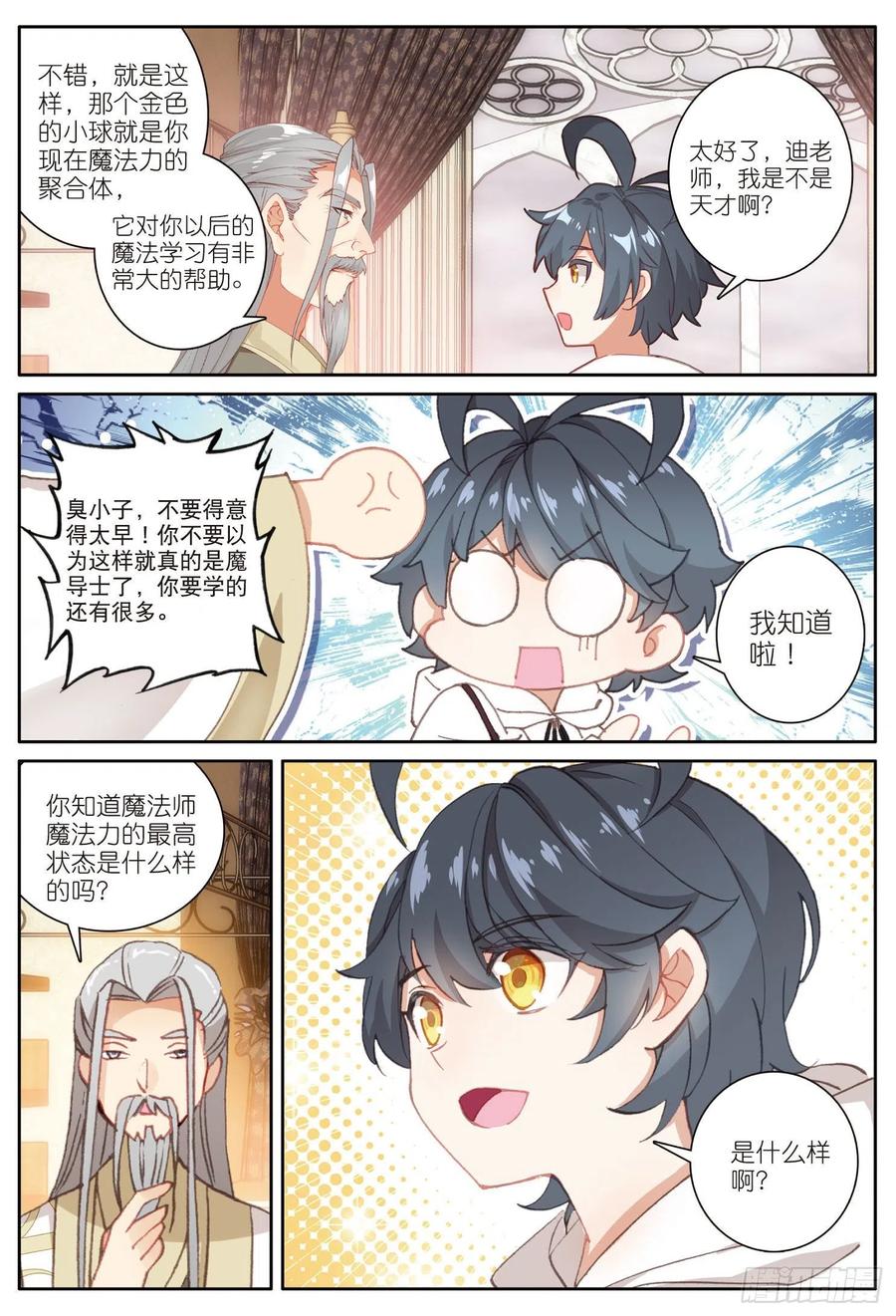 光之子 15 魔法能量球（下） 第8页
