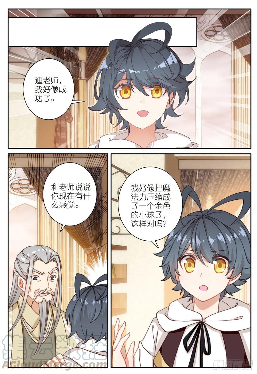 光之子 15 魔法能量球（下） 第7页