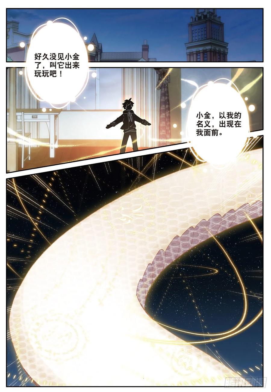 光之子 15 魔法能量球（下） 第12页