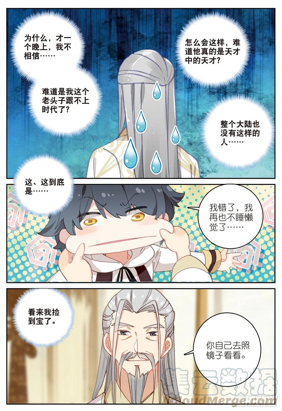 光之子 15 魔法能量球（下） 第1页
