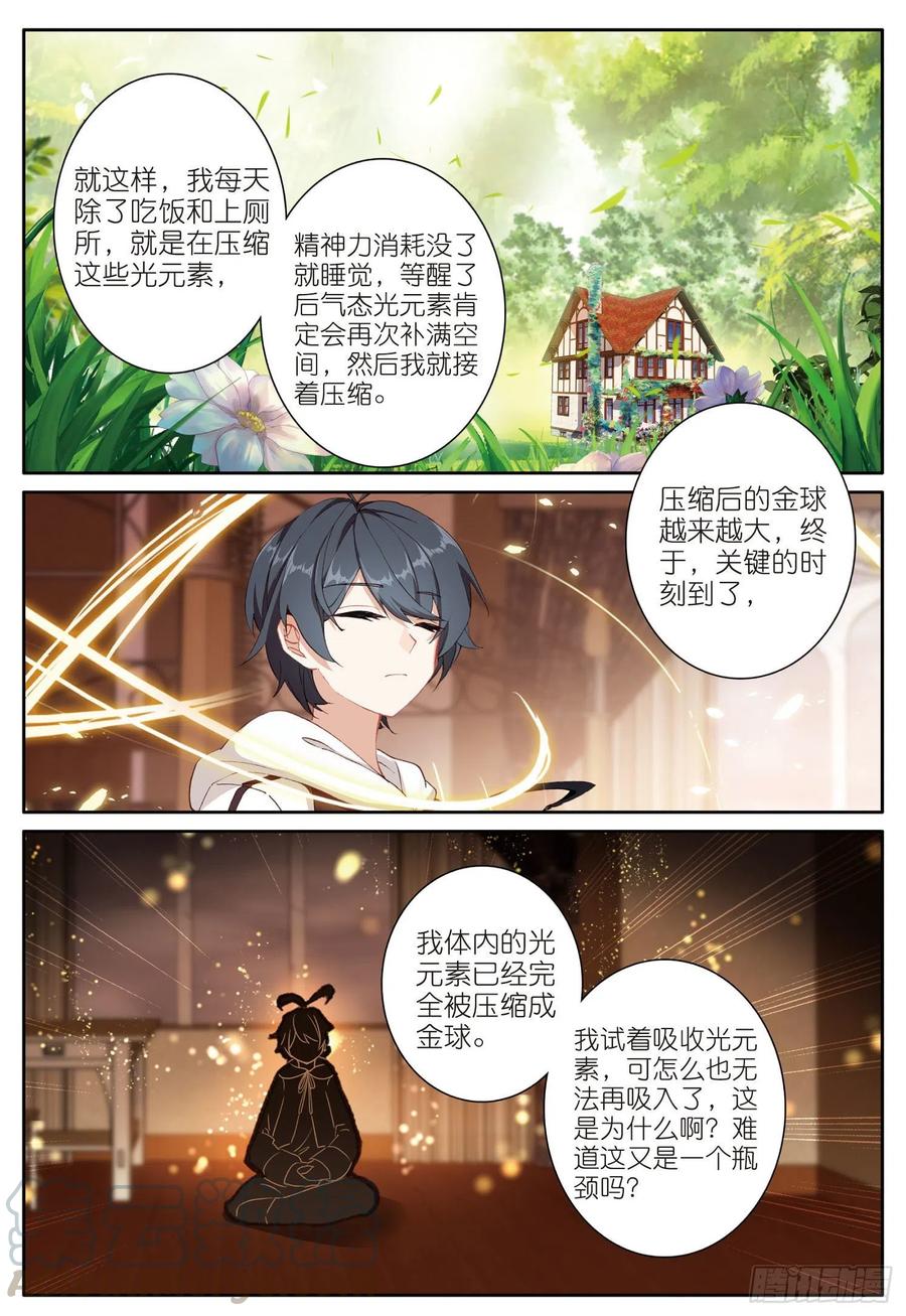 光之子 15 魔法能量球（下） 第5页