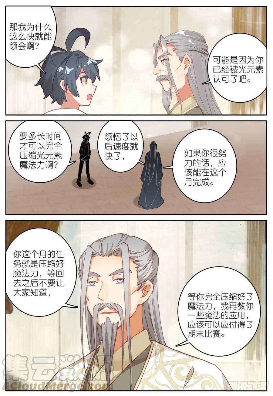 光之子 15 魔法能量球（下） 第3页