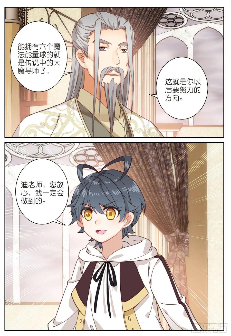 光之子 15 魔法能量球（下） 第10页